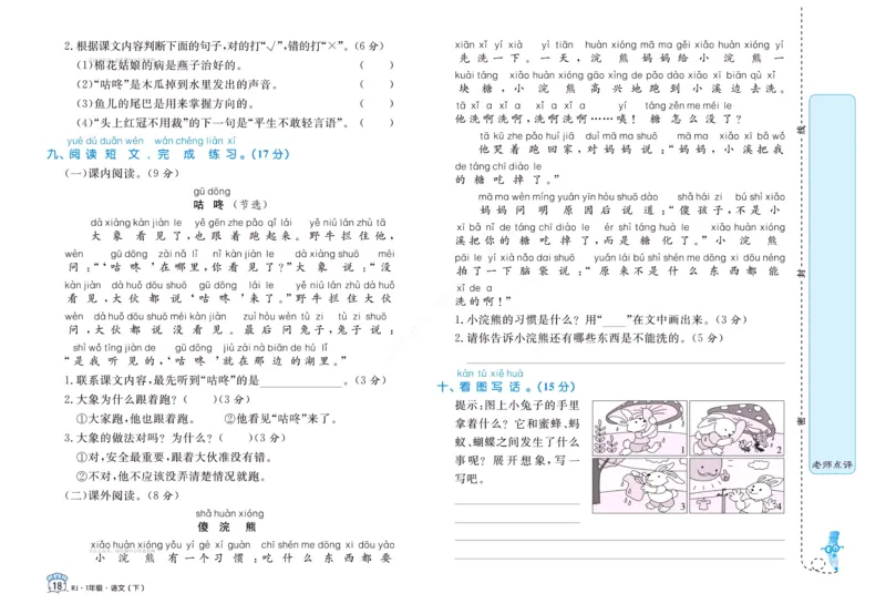 《黄冈名卷》语文1年级下册（RJ）(2)_一年级上下册资料_小学一年级学习资料-25年更新版_1-02、小学一年级语文下册_3-6-2-2、练习题、作业、专项、试卷_部编（人教）版_电子册类