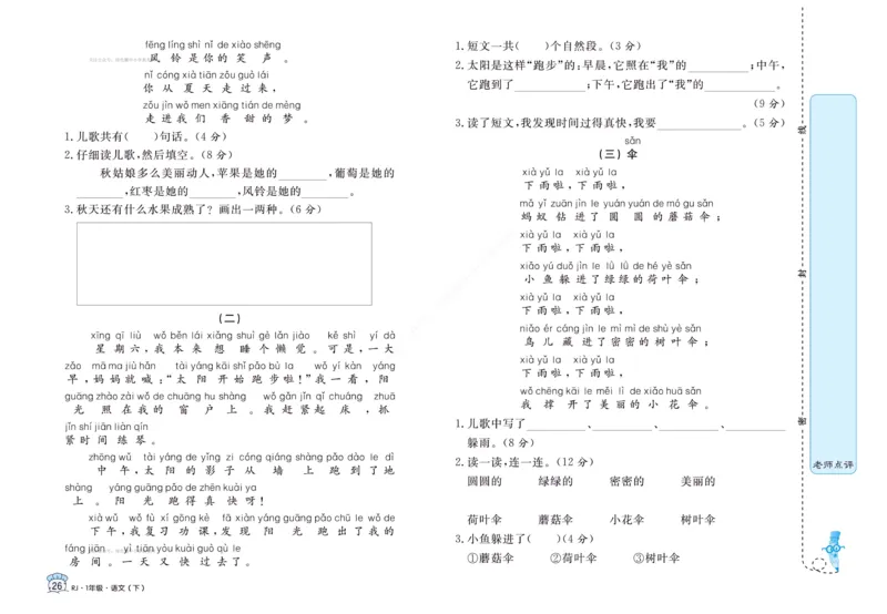 《黄冈名卷》语文1年级下册（RJ）(2)_一年级上下册资料_小学一年级学习资料-25年更新版_1-02、小学一年级语文下册_3-6-2-2、练习题、作业、专项、试卷_部编（人教）版_电子册类