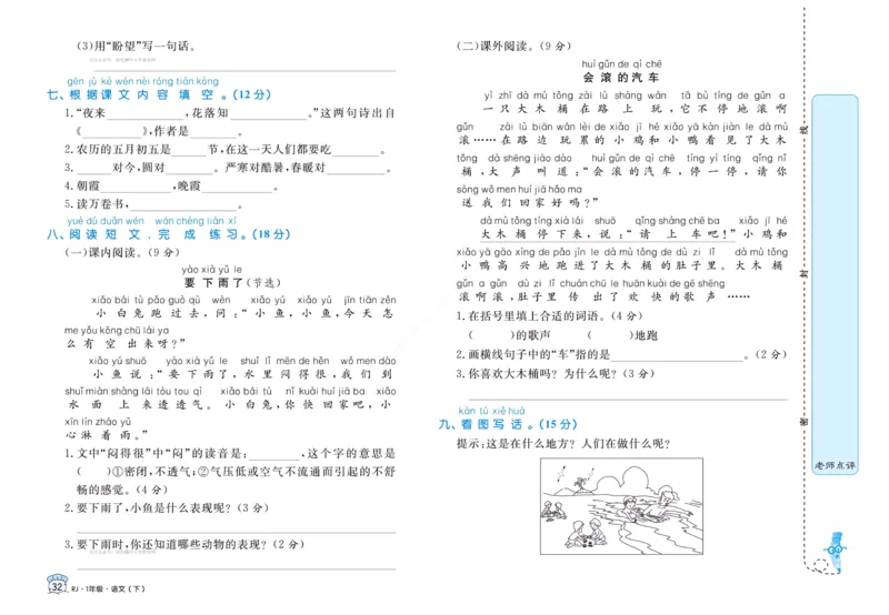 《黄冈名卷》语文1年级下册（RJ）(2)_一年级上下册资料_小学一年级学习资料-25年更新版_1-02、小学一年级语文下册_3-6-2-2、练习题、作业、专项、试卷_部编（人教）版_电子册类