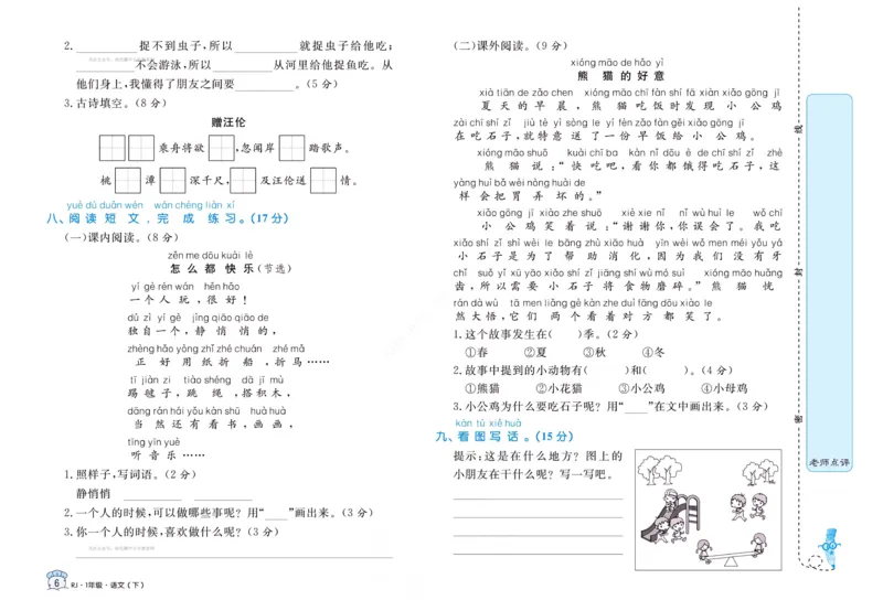 《黄冈名卷》语文1年级下册（RJ）(2)_一年级上下册资料_小学一年级学习资料-25年更新版_1-02、小学一年级语文下册_3-6-2-2、练习题、作业、专项、试卷_部编（人教）版_电子册类