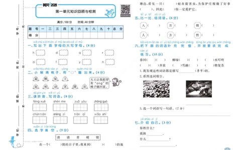 《黄冈名卷》语文1年级下册（RJ）(2)_一年级上下册资料_小学一年级学习资料-25年更新版_1-02、小学一年级语文下册_3-6-2-2、练习题、作业、专项、试卷_部编（人教）版_电子册类