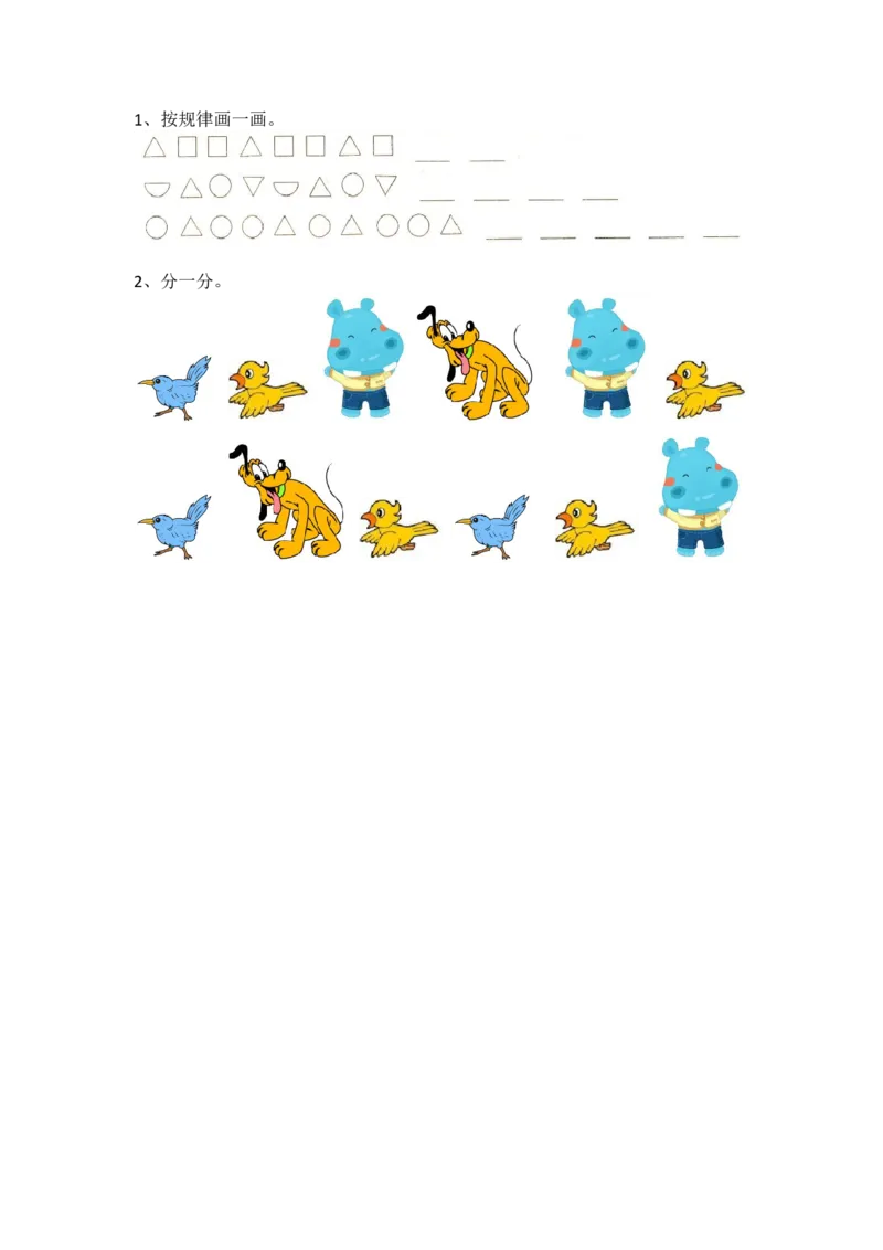 数学好玩.1分扣子_一年级上下册资料_一年级上语数英上下册学习资料_3-6-4、小学一年级数学下册_北师大版_2、同步练习_数学好玩