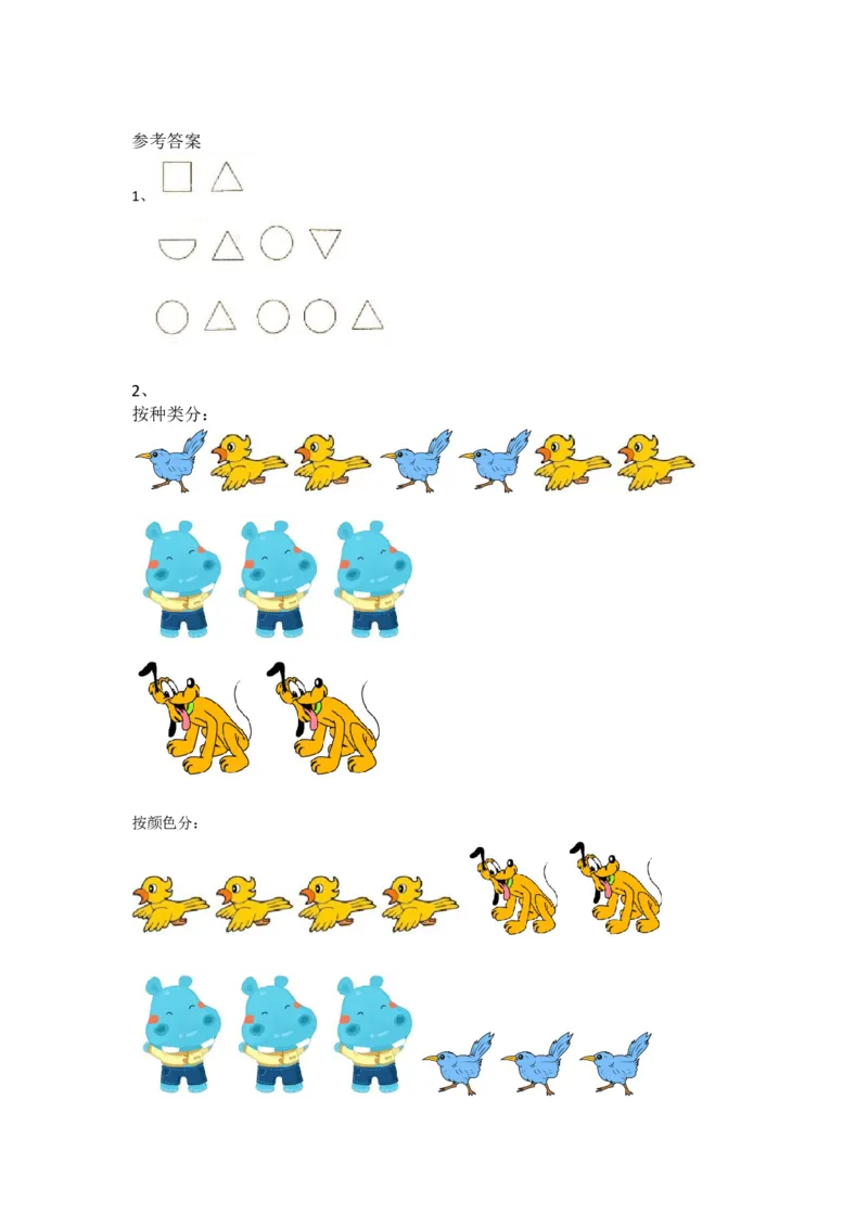 数学好玩.1分扣子_一年级上下册资料_一年级上语数英上下册学习资料_3-6-4、小学一年级数学下册_北师大版_2、同步练习_数学好玩