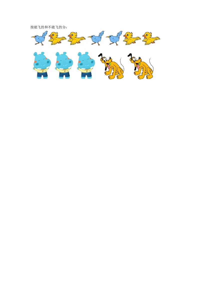 数学好玩.1分扣子_一年级上下册资料_一年级上语数英上下册学习资料_3-6-4、小学一年级数学下册_北师大版_2、同步练习_数学好玩