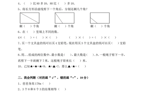 人教版小学数学二年级上册期末试卷4_二年级上下册资料_二年级语数英上下册学习资料_3-7-3、小学二年级数学上册_人教版_5、期末测试卷