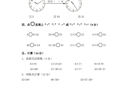 人教版小学数学二年级上册期末试卷4_二年级上下册资料_二年级语数英上下册学习资料_3-7-3、小学二年级数学上册_人教版_5、期末测试卷