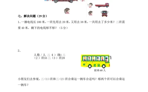 人教版小学数学二年级上册期末试卷4_二年级上下册资料_二年级语数英上下册学习资料_3-7-3、小学二年级数学上册_人教版_5、期末测试卷
