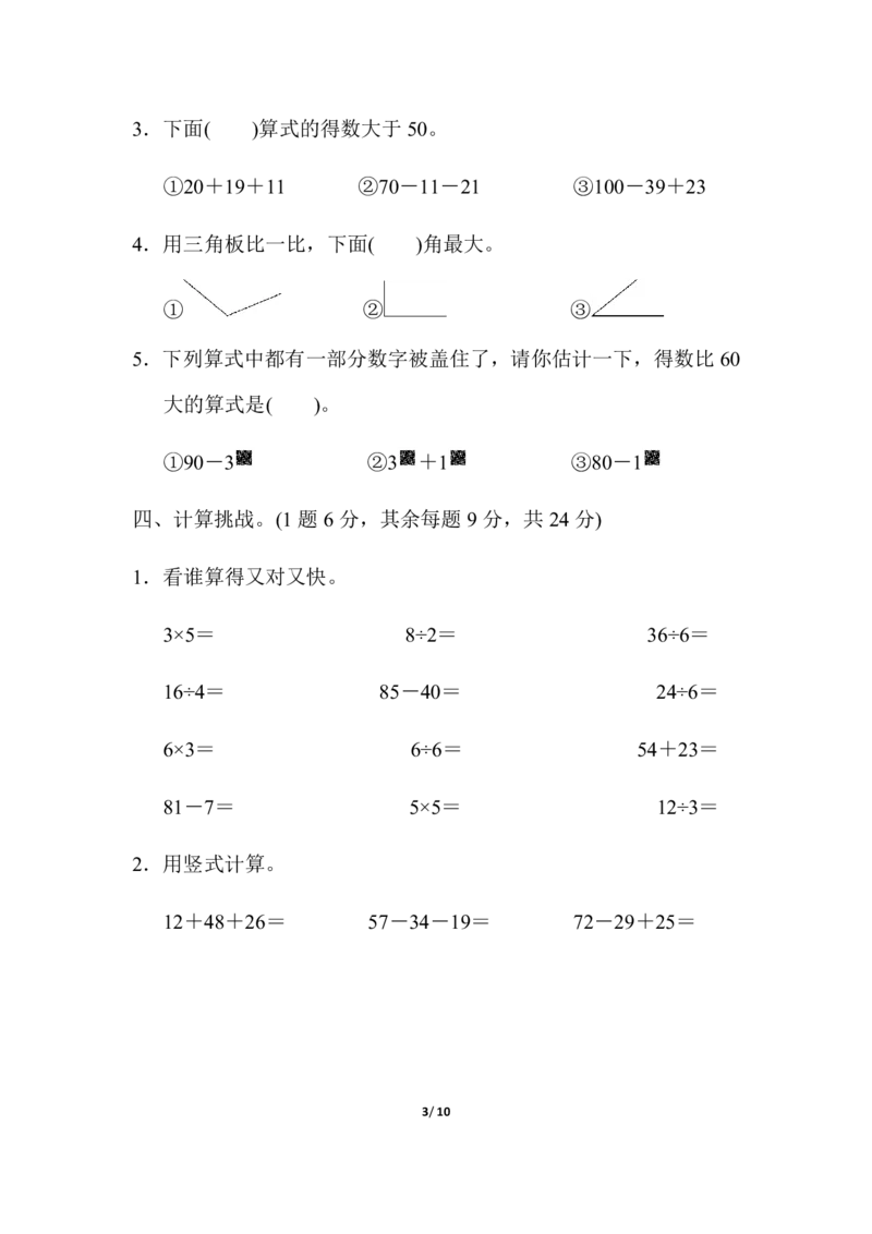 冀教数学2上册期中测试卷含答案_二年级上下册资料_小学二年级学习资料-25年更新版_2-03、小学二年级数学上册_2-3-2、练习题、作业、试题、试卷_冀教版_期中测试卷