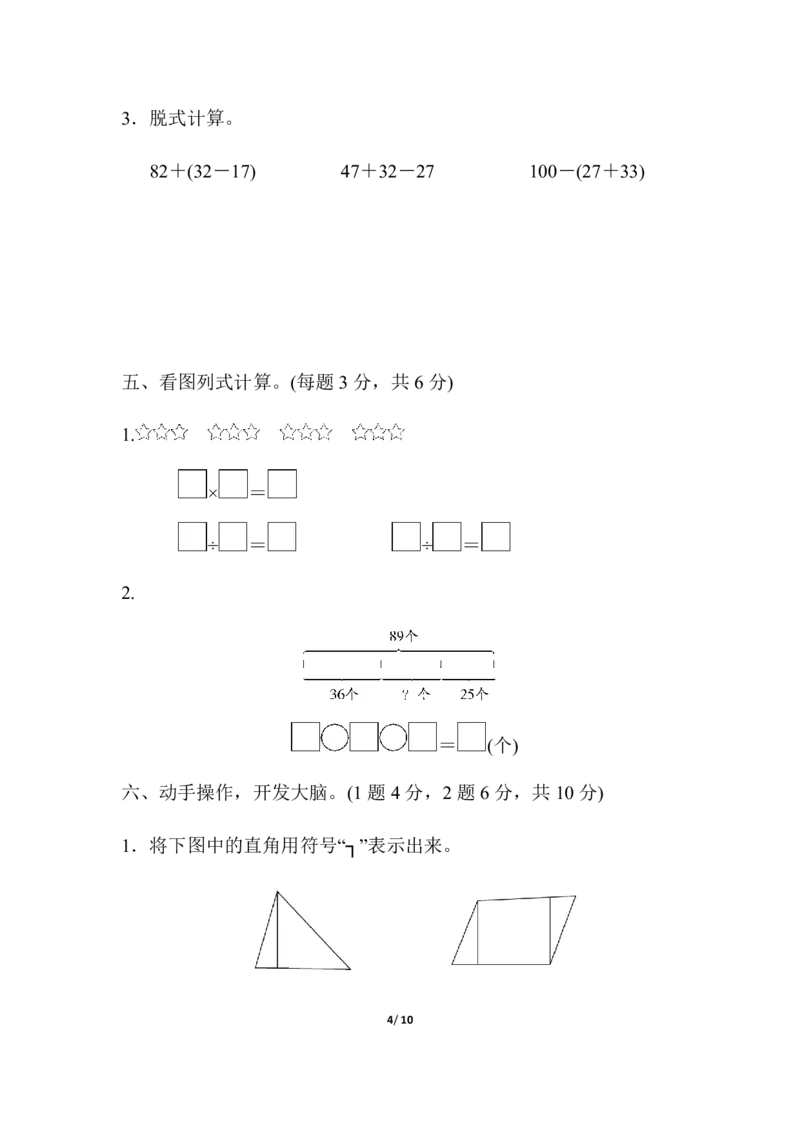 冀教数学2上册期中测试卷含答案_二年级上下册资料_小学二年级学习资料-25年更新版_2-03、小学二年级数学上册_2-3-2、练习题、作业、试题、试卷_冀教版_期中测试卷