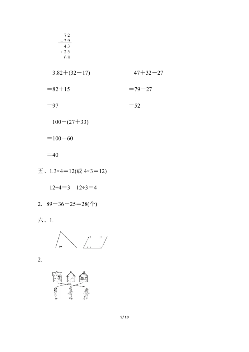 冀教数学2上册期中测试卷含答案_二年级上下册资料_小学二年级学习资料-25年更新版_2-03、小学二年级数学上册_2-3-2、练习题、作业、试题、试卷_冀教版_期中测试卷