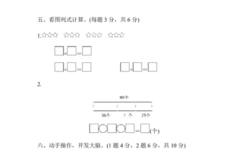 冀教数学2上册期中测试卷含答案_二年级上下册资料_小学二年级学习资料-25年更新版_2-03、小学二年级数学上册_2-3-2、练习题、作业、试题、试卷_冀教版_期中测试卷
