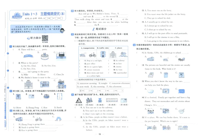 六年上册英语《阳光同学全优好卷》25秋_25秋小学语数英习题试卷_英语_人教版_英语《阳光同学全优好卷》人教25秋(1)