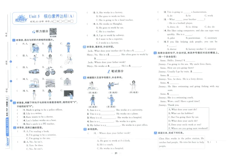 六年上册英语《阳光同学全优好卷》25秋_25秋小学语数英习题试卷_英语_人教版_英语《阳光同学全优好卷》人教25秋(1)