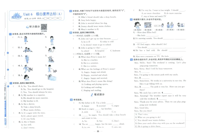 六年上册英语《阳光同学全优好卷》25秋_25秋小学语数英习题试卷_英语_人教版_英语《阳光同学全优好卷》人教25秋(1)