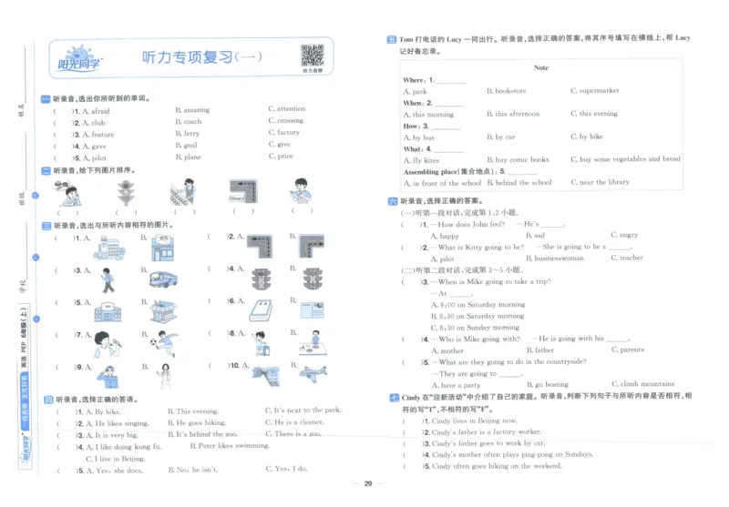 六年上册英语《阳光同学全优好卷》25秋_25秋小学语数英习题试卷_英语_人教版_英语《阳光同学全优好卷》人教25秋(1)