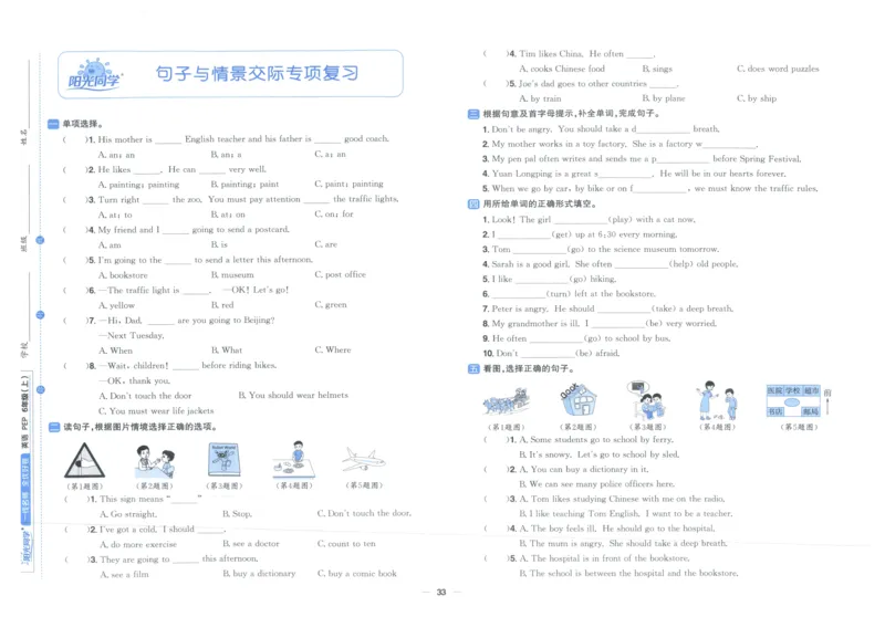 六年上册英语《阳光同学全优好卷》25秋_25秋小学语数英习题试卷_英语_人教版_英语《阳光同学全优好卷》人教25秋(1)