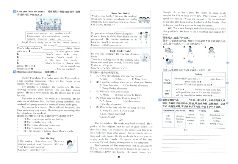 六年上册英语《阳光同学全优好卷》25秋_25秋小学语数英习题试卷_英语_人教版_英语《阳光同学全优好卷》人教25秋(1)