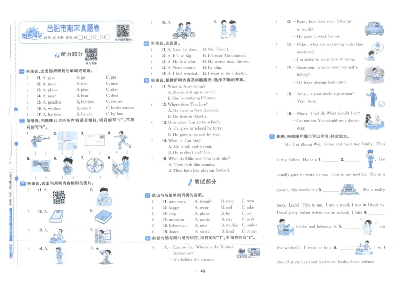 六年上册英语《阳光同学全优好卷》25秋_25秋小学语数英习题试卷_英语_人教版_英语《阳光同学全优好卷》人教25秋(1)