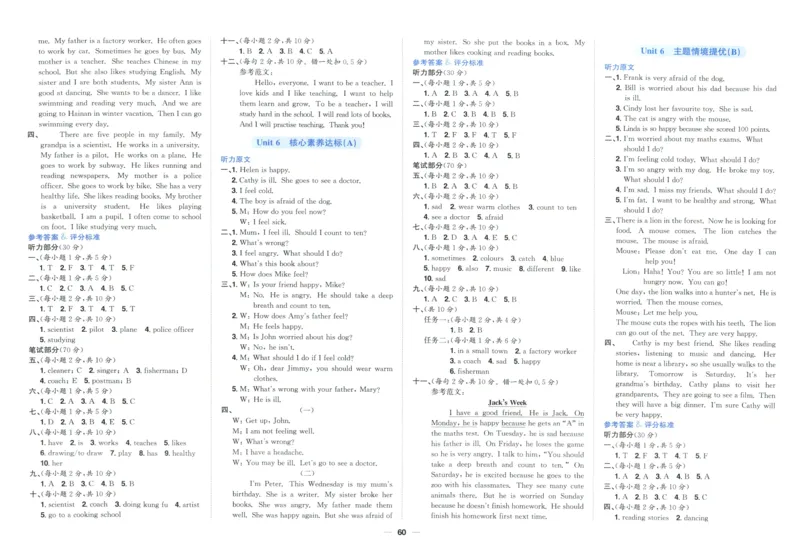 六年上册英语《阳光同学全优好卷》25秋_25秋小学语数英习题试卷_英语_人教版_英语《阳光同学全优好卷》人教25秋(1)