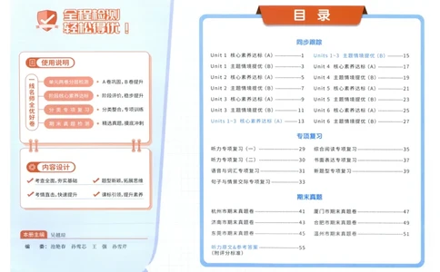 六年上册英语《阳光同学全优好卷》25秋_25秋小学语数英习题试卷_英语_人教版_英语《阳光同学全优好卷》人教25秋(1)