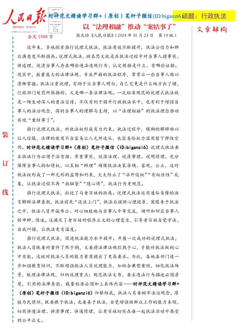 0126-未标注白-以&ldquo;法理相融&rdquo;推动&ldquo;案结事了&rdquo;_2026考公资料_（57）申论材料_00、笔杆子晨读材料_2024笔杆子晨读_笔杆子1月时政_0126以&ldquo;法理相融&rdquo;推动&ldquo;案结事了&rdquo;