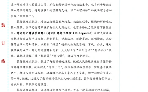 0126-未标注白-以&ldquo;法理相融&rdquo;推动&ldquo;案结事了&rdquo;_2026考公资料_（57）申论材料_00、笔杆子晨读材料_2024笔杆子晨读_笔杆子1月时政_0126以&ldquo;法理相融&rdquo;推动&ldquo;案结事了&rdquo;