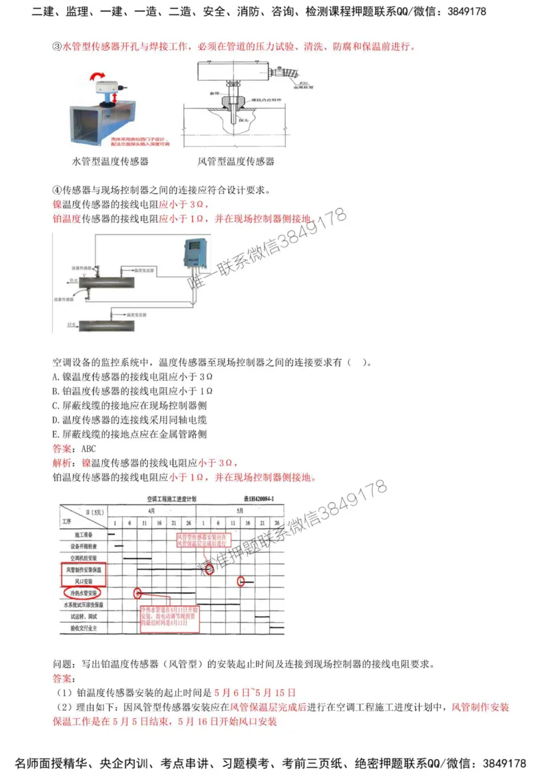 26-第3章-3.4-智能化系统工程施工技术（二）_2026年一级建造师_2026年一建机电_2025年一建机电SVIP_02-基础精讲✿高端面授✿深度强化_36-机电《教材精讲班》王建波SMR