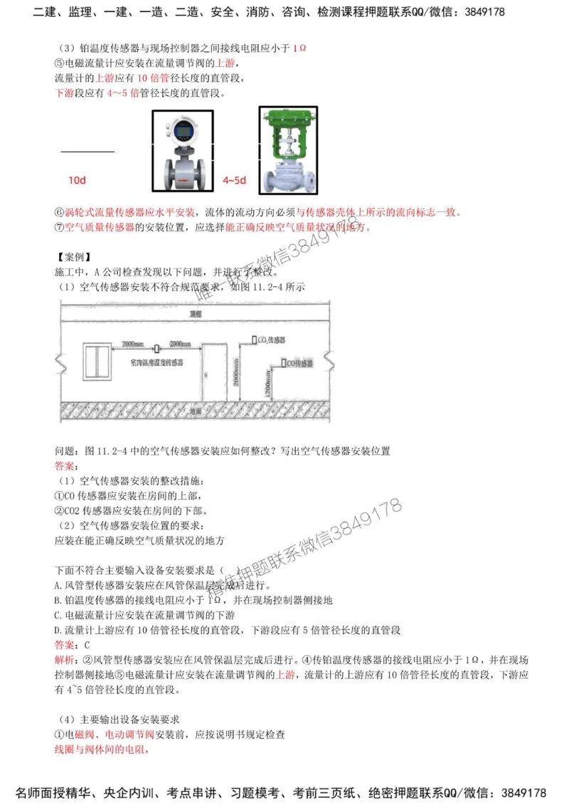 26-第3章-3.4-智能化系统工程施工技术（二）_2026年一级建造师_2026年一建机电_2025年一建机电SVIP_02-基础精讲✿高端面授✿深度强化_36-机电《教材精讲班》王建波SMR
