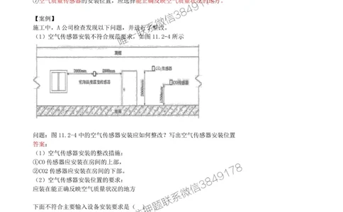 26-第3章-3.4-智能化系统工程施工技术（二）_2026年一级建造师_2026年一建机电_2025年一建机电SVIP_02-基础精讲✿高端面授✿深度强化_36-机电《教材精讲班》王建波SMR