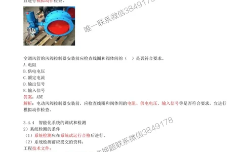 26-第3章-3.4-智能化系统工程施工技术（二）_2026年一级建造师_2026年一建机电_2025年一建机电SVIP_02-基础精讲✿高端面授✿深度强化_36-机电《教材精讲班》王建波SMR