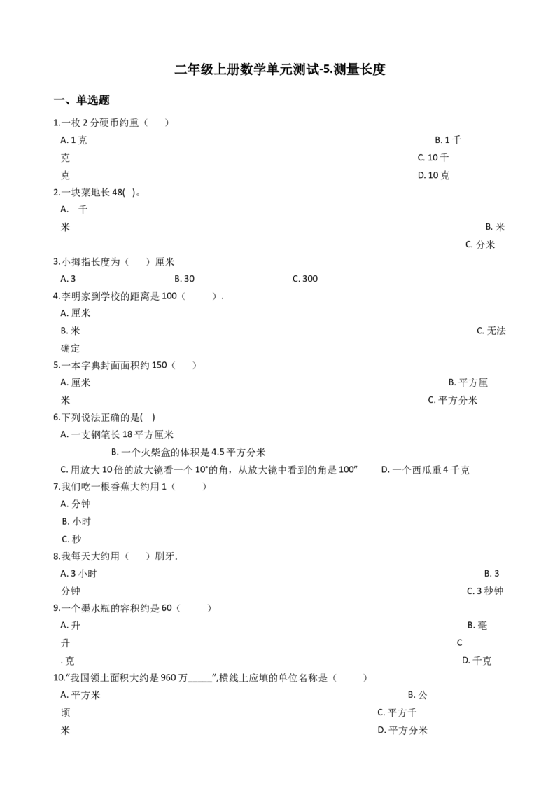 小学二年级上学期上册-西师版数学第五单元测试卷.1_二年级上下册资料_二年级语数英上下册学习资料_3-7-3、小学二年级数学上册_西师版_3、单元测试卷