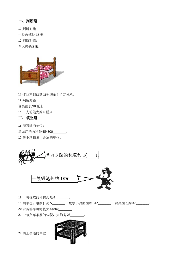 小学二年级上学期上册-西师版数学第五单元测试卷.1_二年级上下册资料_二年级语数英上下册学习资料_3-7-3、小学二年级数学上册_西师版_3、单元测试卷