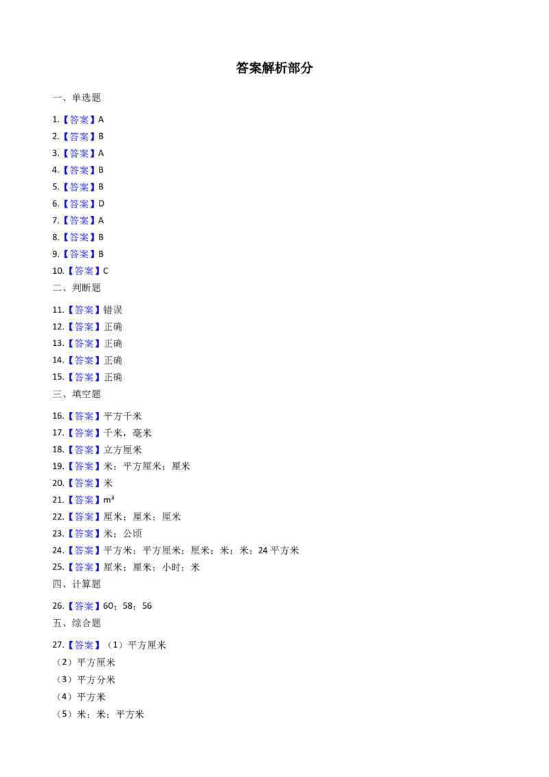 小学二年级上学期上册-西师版数学第五单元测试卷.1_二年级上下册资料_二年级语数英上下册学习资料_3-7-3、小学二年级数学上册_西师版_3、单元测试卷