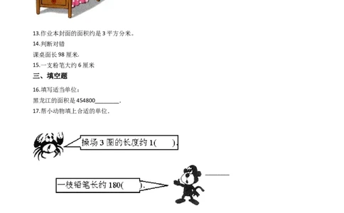 小学二年级上学期上册-西师版数学第五单元测试卷.1_二年级上下册资料_二年级语数英上下册学习资料_3-7-3、小学二年级数学上册_西师版_3、单元测试卷