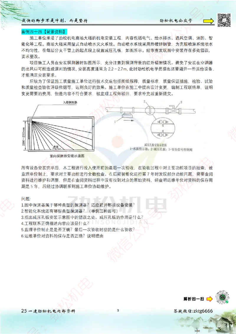 25年案例专题42-50空白_2026年一级建造师_2026年一建机电_2025年一建机电SVIP_02-基础精讲✿高端面授✿深度强化_30-机电《全系VIP班》劲松SMR_07.案例专题