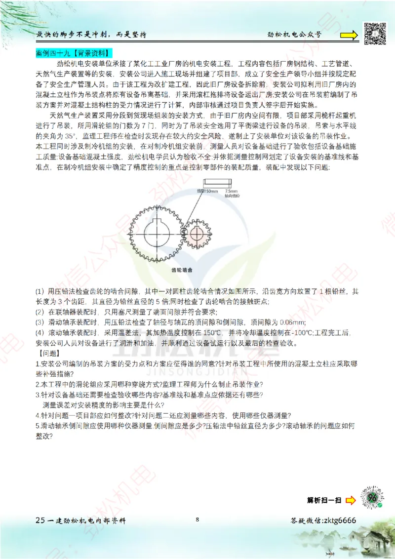 25年案例专题42-50空白_2026年一级建造师_2026年一建机电_2025年一建机电SVIP_02-基础精讲✿高端面授✿深度强化_30-机电《全系VIP班》劲松SMR_07.案例专题