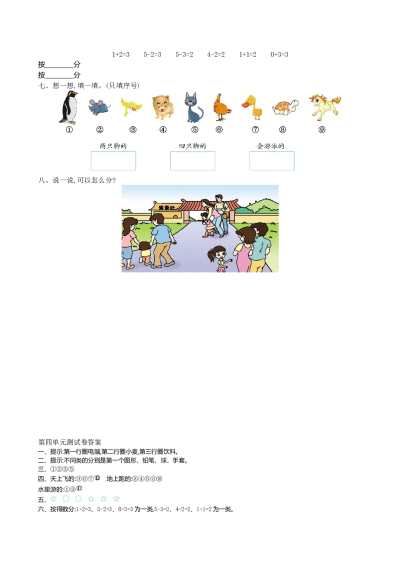 小学一年级上册-北师大数学第四单元检测卷_一年级上下册资料_一年级上语数英上下册学习资料_3-6-3、小学一年级数学上册_北师大版_3、单元测试卷