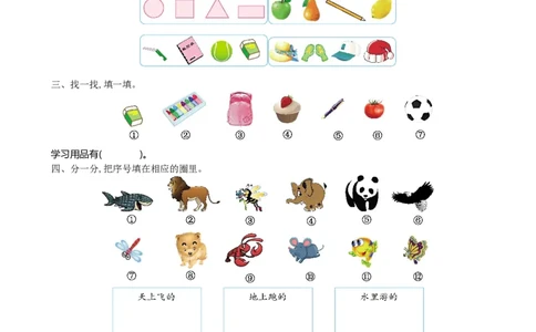 小学一年级上册-北师大数学第四单元检测卷_一年级上下册资料_一年级上语数英上下册学习资料_3-6-3、小学一年级数学上册_北师大版_3、单元测试卷