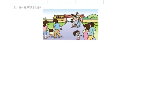 小学一年级上册-北师大数学第四单元检测卷_一年级上下册资料_一年级上语数英上下册学习资料_3-6-3、小学一年级数学上册_北师大版_3、单元测试卷