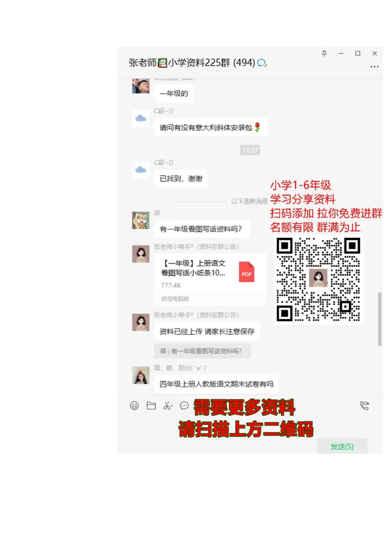 写字表生字组词_一年级上下册资料_一年级上语数英上下册学习资料_3-6-1、小学一年级语文上册_统编、部编、人教（语文全国统一只有一个版）_1、知识点总结_专项-拼音生字