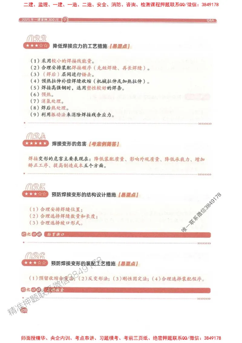 2025一建机电-必背300问新教材_2026年一级建造师_2026年一建机电_2025年一建机电SVIP_01-精华文档✿电子教材✿历年真题_21-机电《必背300问》SMR推荐