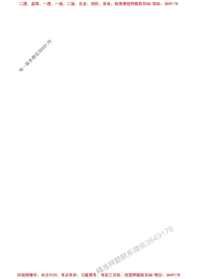 2025一建机电-必背300问新教材_2026年一级建造师_2026年一建机电_2025年一建机电SVIP_01-精华文档✿电子教材✿历年真题_21-机电《必背300问》SMR推荐