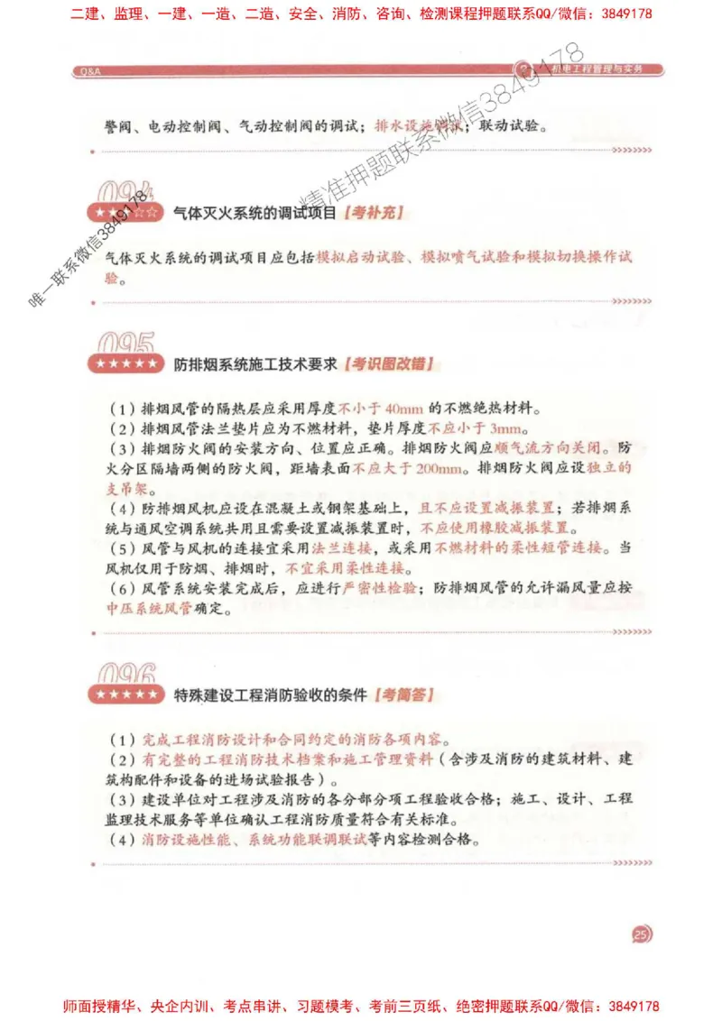 2025一建机电-必背300问新教材_2026年一级建造师_2026年一建机电_2025年一建机电SVIP_01-精华文档✿电子教材✿历年真题_21-机电《必背300问》SMR推荐