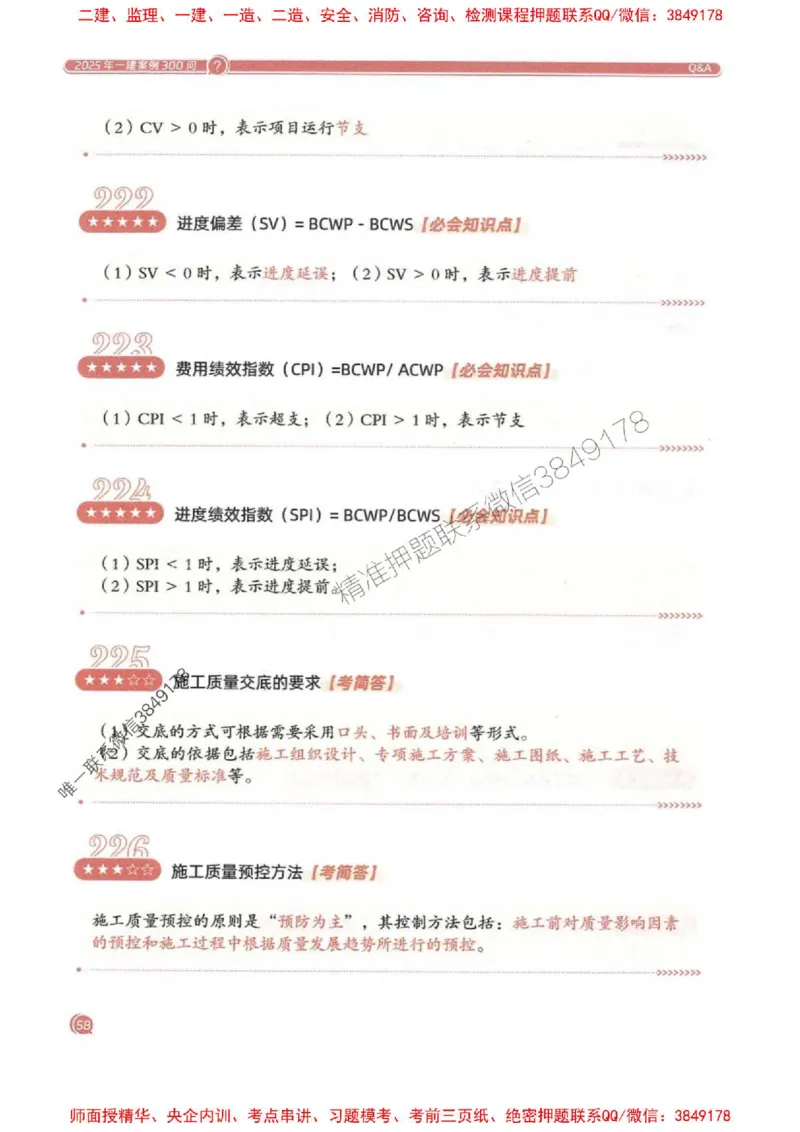 2025一建机电-必背300问新教材_2026年一级建造师_2026年一建机电_2025年一建机电SVIP_01-精华文档✿电子教材✿历年真题_21-机电《必背300问》SMR推荐