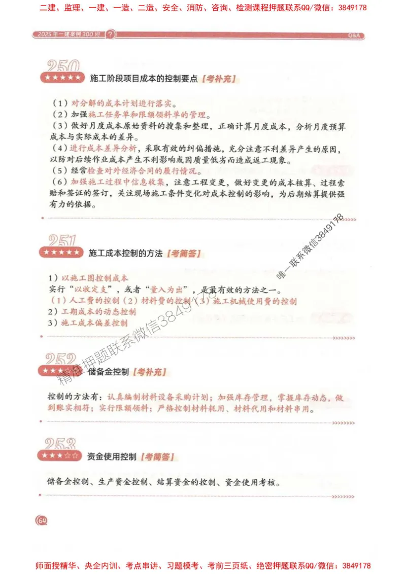 2025一建机电-必背300问新教材_2026年一级建造师_2026年一建机电_2025年一建机电SVIP_01-精华文档✿电子教材✿历年真题_21-机电《必背300问》SMR推荐