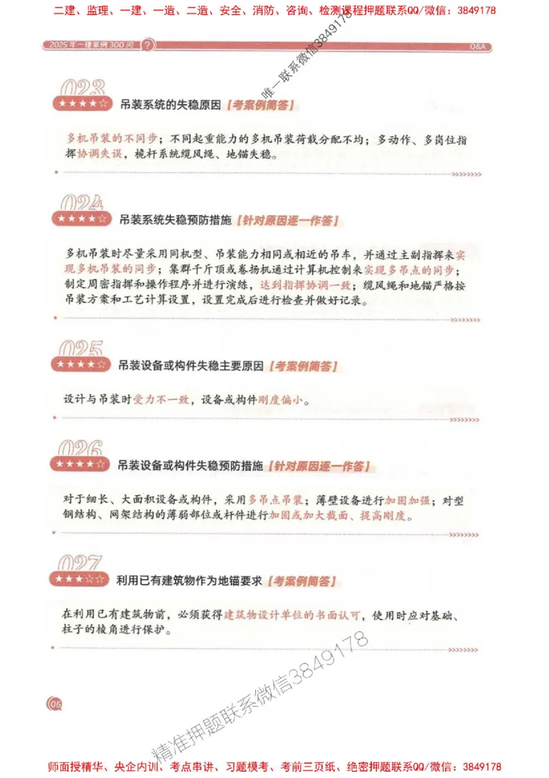2025一建机电-必背300问新教材_2026年一级建造师_2026年一建机电_2025年一建机电SVIP_01-精华文档✿电子教材✿历年真题_21-机电《必背300问》SMR推荐