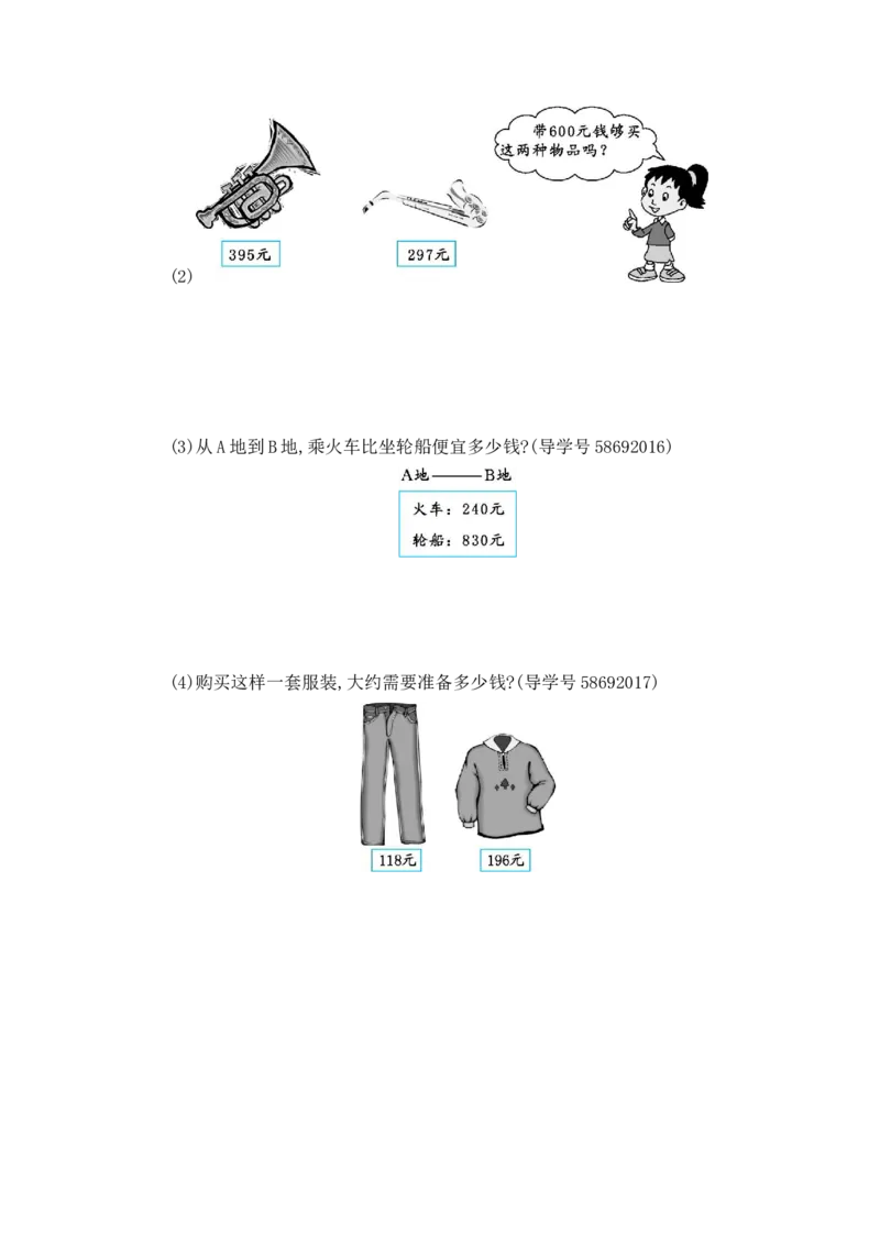 小学三年级上册试题卷含答案：人教版数学第二单元测试卷.2_三年级上下册资料_三年级上语数英上下册学习资料_3-8-3、小学三年级数学上册_人教版_3、单元测试卷