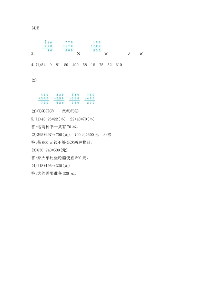 小学三年级上册试题卷含答案：人教版数学第二单元测试卷.2_三年级上下册资料_三年级上语数英上下册学习资料_3-8-3、小学三年级数学上册_人教版_3、单元测试卷