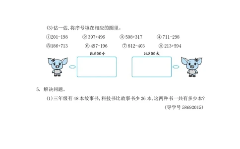 小学三年级上册试题卷含答案：人教版数学第二单元测试卷.2_三年级上下册资料_三年级上语数英上下册学习资料_3-8-3、小学三年级数学上册_人教版_3、单元测试卷