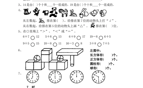 人教版小学一年级上册数学期末综合检测测试试卷_一年级上下册资料_小学一年级学习资料-25年更新版_1-03、小学一年级数学上册_人教版_06、期末试卷